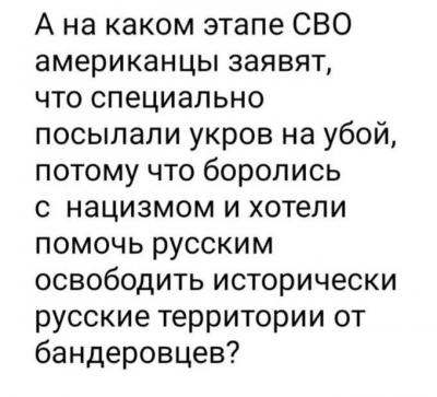 Прикрепленное изображение: Американцы боролись с укрнацизмом.jpg